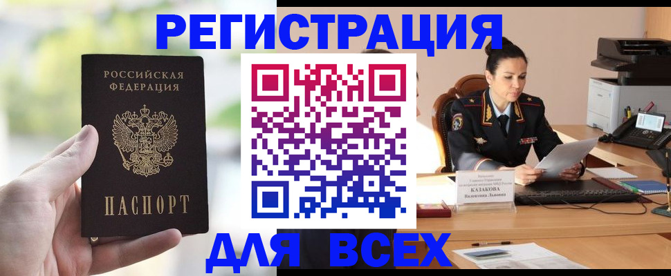 прописка регистрация в Ак-Довураке