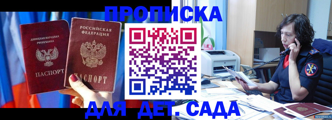 прописка в квартире в Ак-Довураке